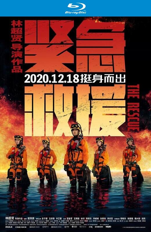 緊急救援[2020][法版原盘][国语][中文字幕][40.75GB]