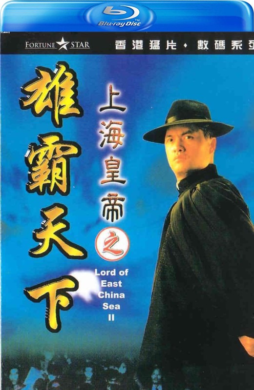 上海皇帝之雄霸天下[1993][港版原盘][国/粤语][中文字幕][22.92GB]