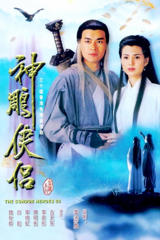 [115云盘]神雕侠侣 古天乐 李若彤 [1995][完结剧集][4K][国/粤语][中文字幕][75.20GB]