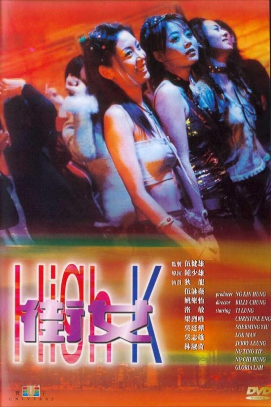 街女[2000]狄龙   惠英红[4K高码][国语][无字幕][11.85GB]