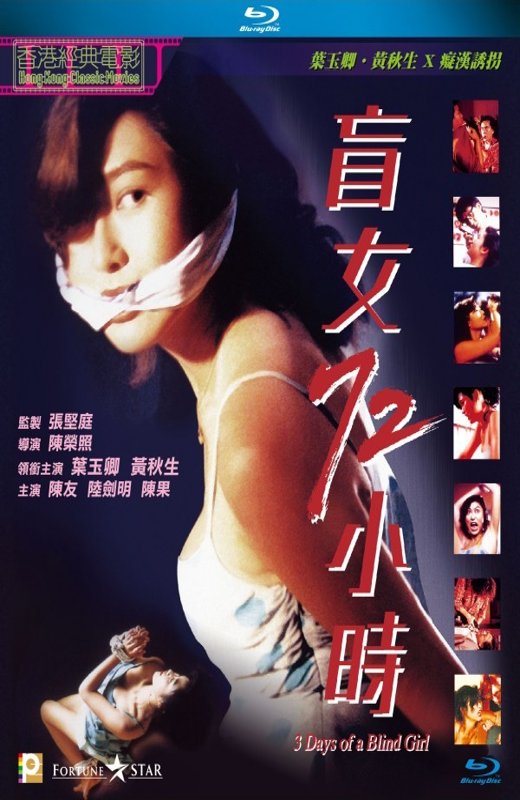 盲女72小時[1993][港版原盘][国/粤语][中文字幕][21.53GB]