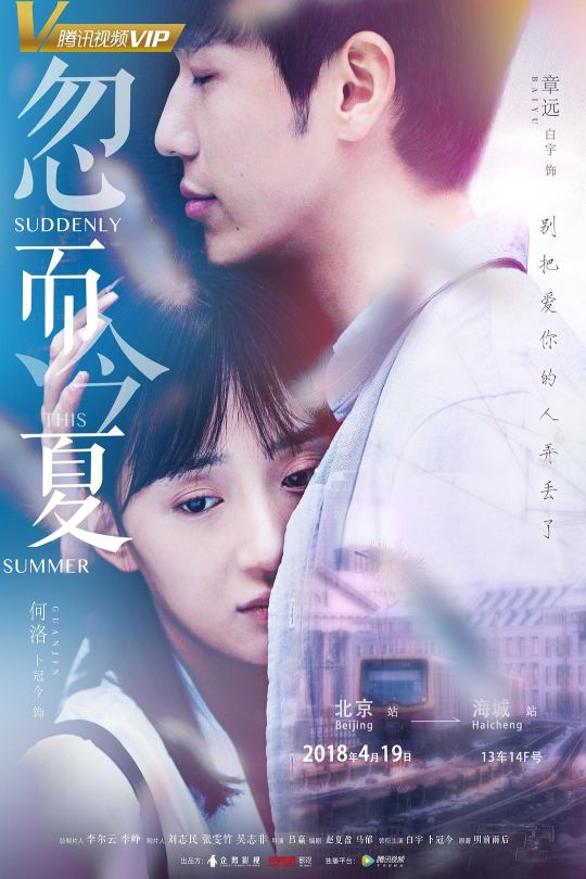 [115云盘]忽而今夏[2018][完结剧集][4K][国语][中文字幕][17.65GB]