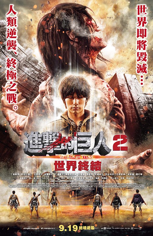 进击的巨人真人版：后篇世界终结[2015][日版原盘][日语][中文字幕][34.3GB]