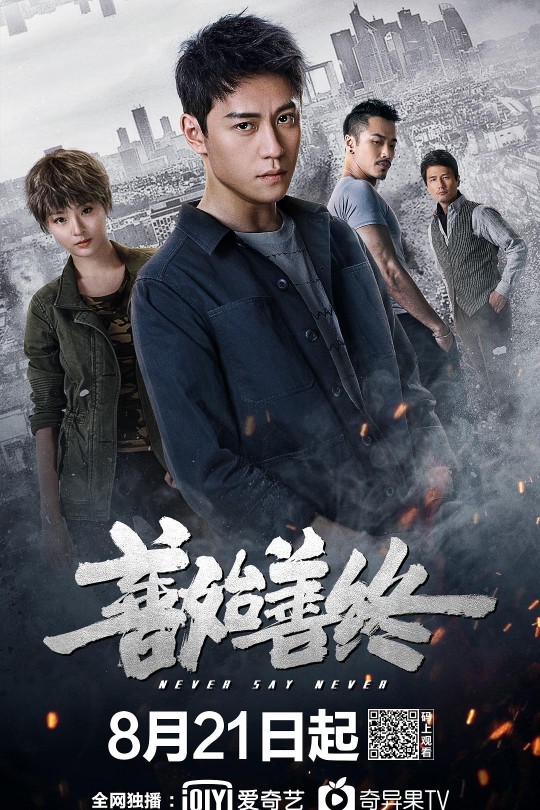 [115云盘]善始善终[2019][完结剧集][1080P][国语][中文字幕][51.03GB]