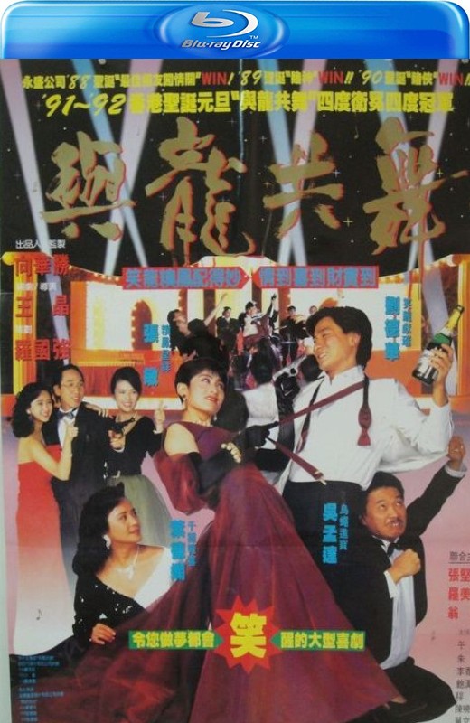 与龙共舞[1991][港版原盘][国语][中文字幕][21.97GB]