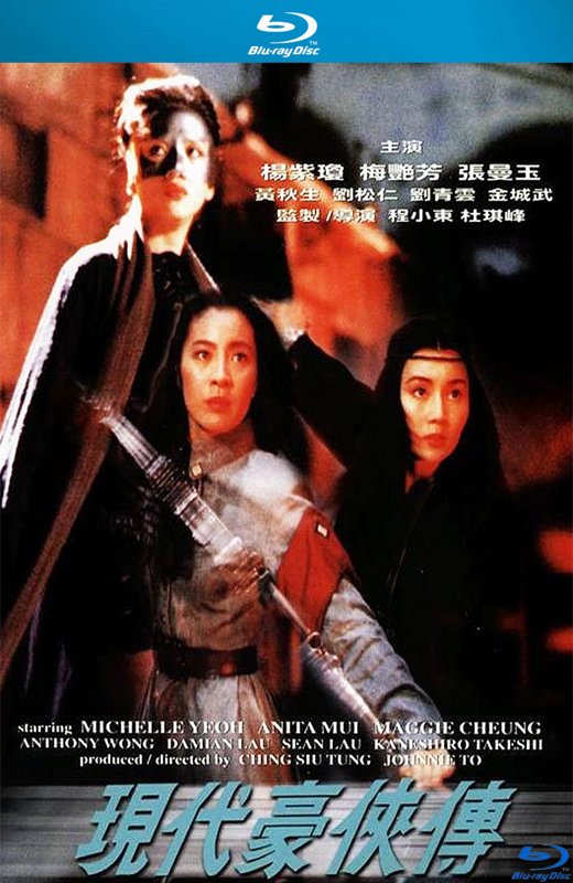 东方三侠2现代豪侠传[1993][港版原盘][国/粤语][中文字幕][19.7GB]