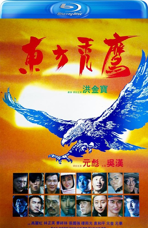 东方秃鹰[1987][港版原盘][国/粤语][中文字幕][22.48GB]