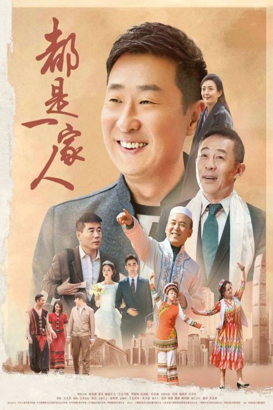 [115云盘]都是一家人[2019][完结剧集][4K][国语][中文字幕][23.99GB]