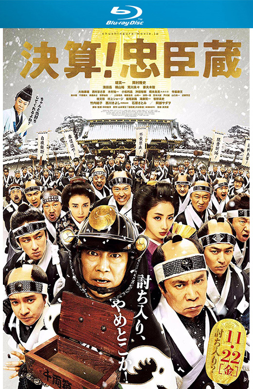 决算！忠臣藏[2019][日版原盘][日语][中文字幕][38.35GB]