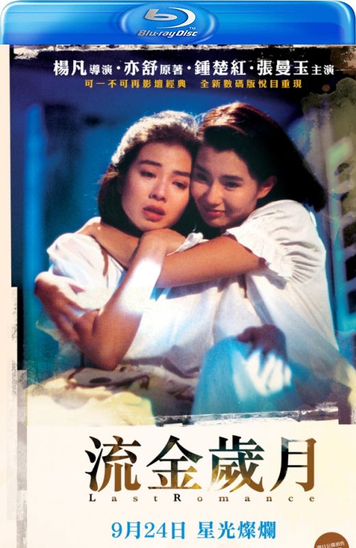 流金岁月[1988][港版原盘][国/粤语][中文字幕][21.7GB]