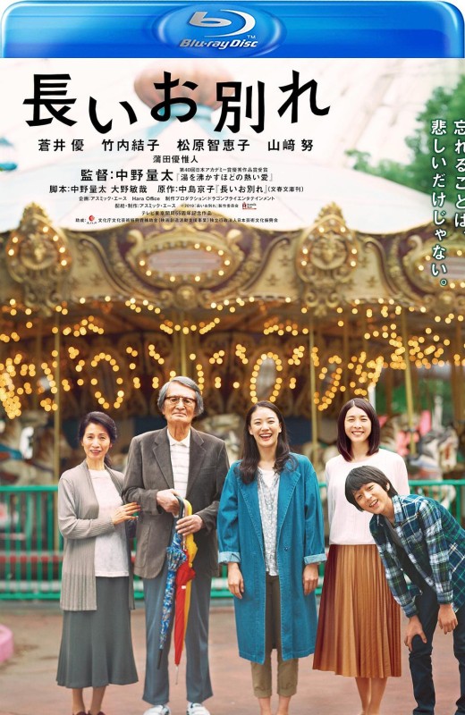 漫长的告别[2019][港版原盘][日语][中文字幕][22.20GB]