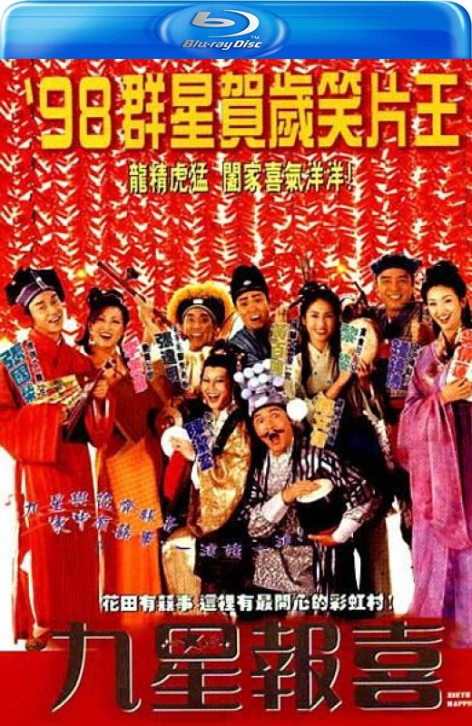 九星报喜[1998][港版原盘][国/粤语][中文字幕][22.74GB]