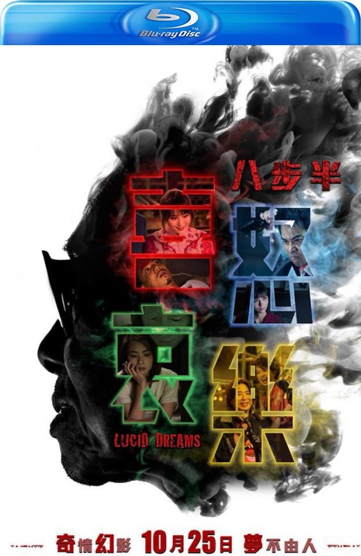 八步半喜怒哀乐[2018][港版原盘][国/粤语][中文字幕][22.66GB]