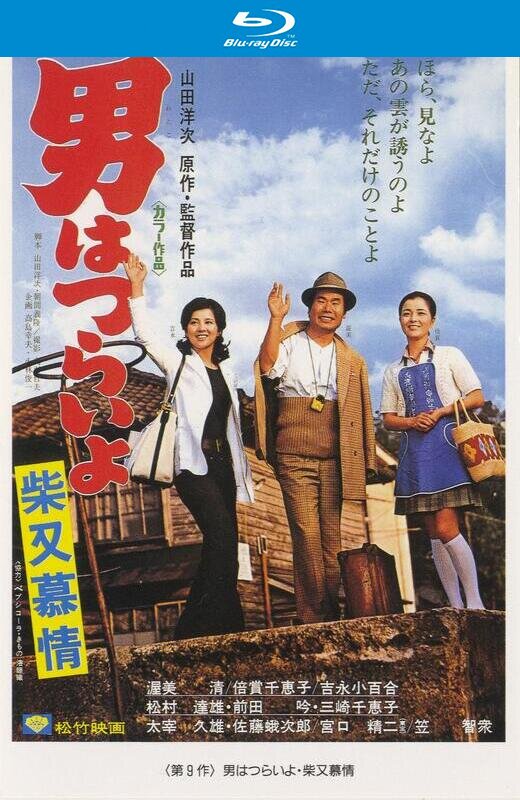 寅次郎的故事9：柴又恋情[1972][日版原盘][国/日语][中文字幕][22.31GB]