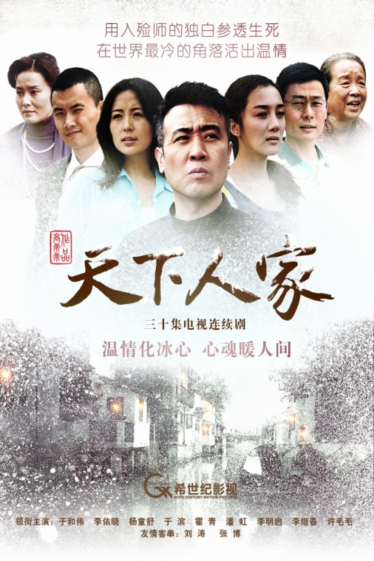 [115云盘]天下人家[2011][完结剧集][1080P][国语][中文字幕][33.96GB]