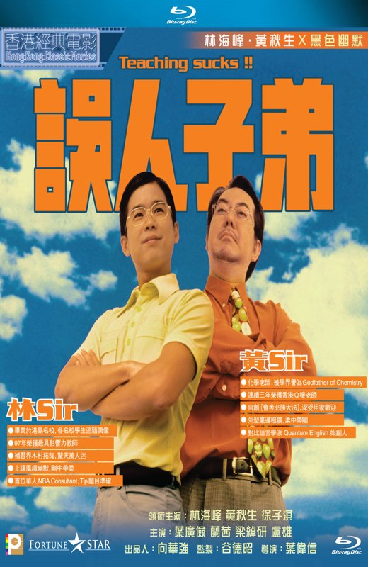 误人子弟[1997][港版原盘][国/粤语][中文字幕][22.65GB]