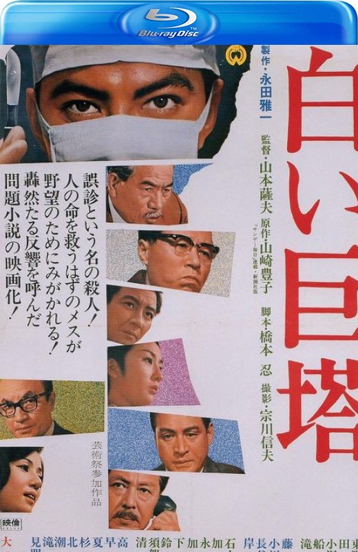 白色巨塔[1966][日版原盘][日语][中文字幕][44GB]