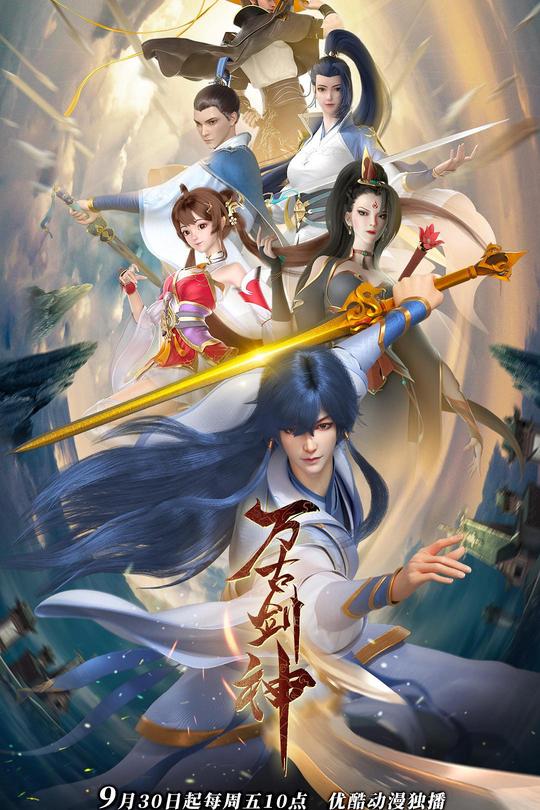 [115云盘]万古剑神[2022][完结剧集][4K][国语][中文字幕][19.22GB]