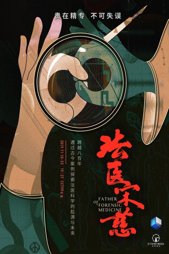 [115云盘]法医宋慈[2019][完结剧集][4K][国语][中文字幕][9.02GB]