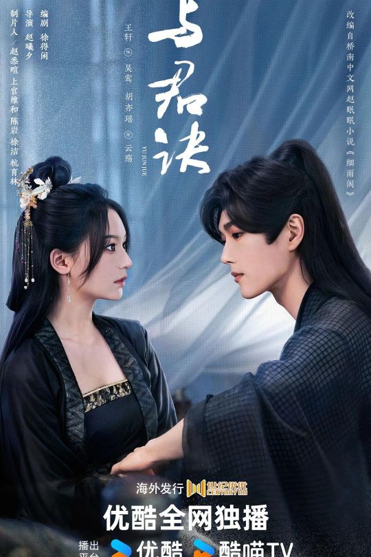 [115云盘]与君诀[2024][完结剧集][4K][国语][中文字幕][3.61GB]