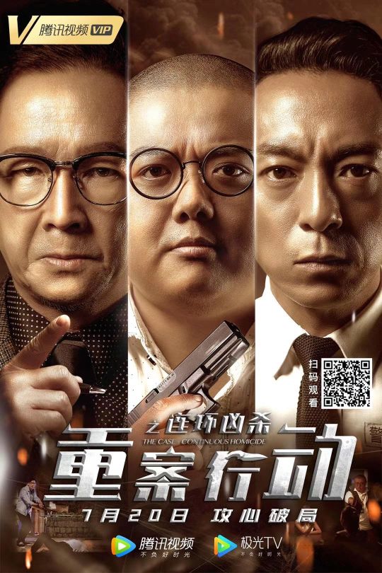 重案行动之连环凶杀[2021]林子聪 姜皓文[4K][国/粤语][中文字幕][20.01GB]