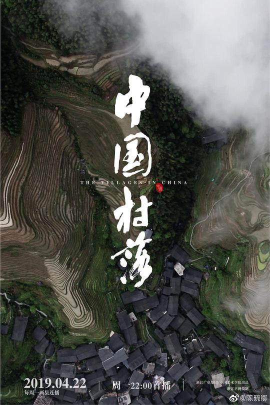 [115云盘]中国村落[2019][完结剧集][4K][国语][中文字幕][8.82GB]