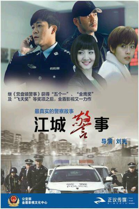 [115云盘]江城警事[2017][完结剧集][4K][国语][中文字幕][32.52GB]