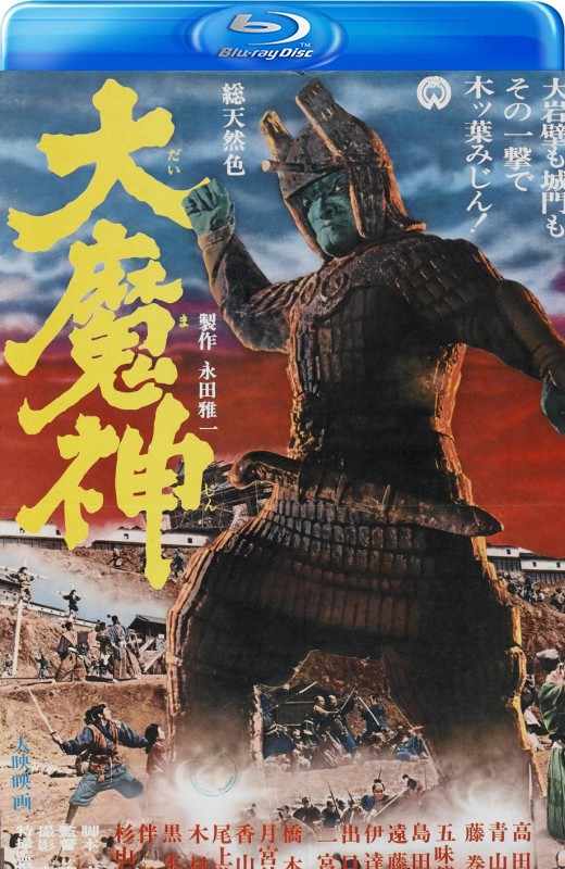 大魔神[1966][英版原盘][日语][中文字幕][34.96GB]