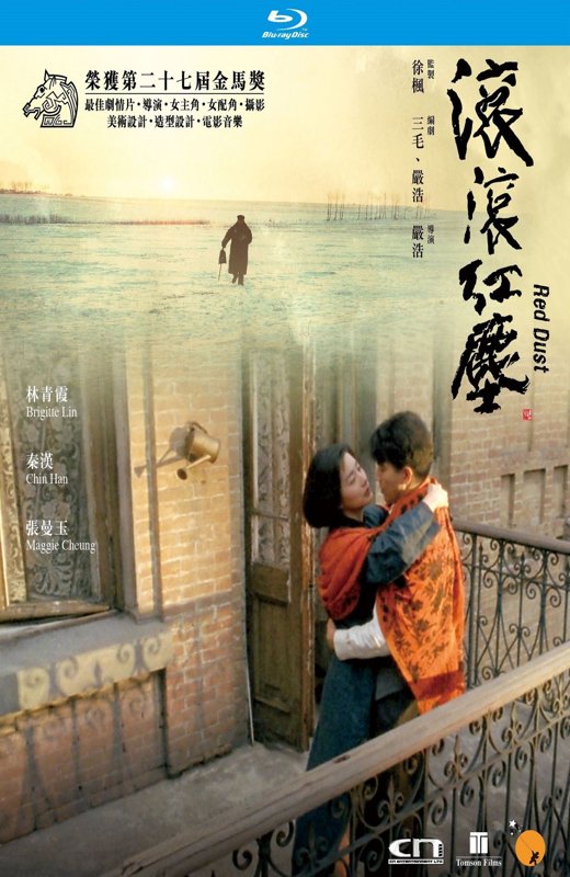 滚滚红尘[1990][港版原盘][国/粤语][中文字幕][22.27GB]