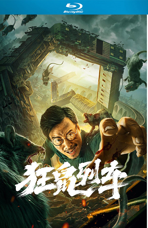 狂鼠列车[2021][德版原盘][国语][中文字幕][20.7GB]