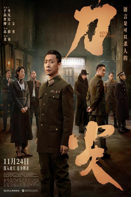 刀尖[2023]张译  黄志忠[4K高码60帧+DV][国语][中文字幕][21.44GB]