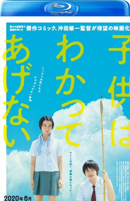 孩子不想理解[2020][日版原盘][日语][中文字幕][41.19GB]