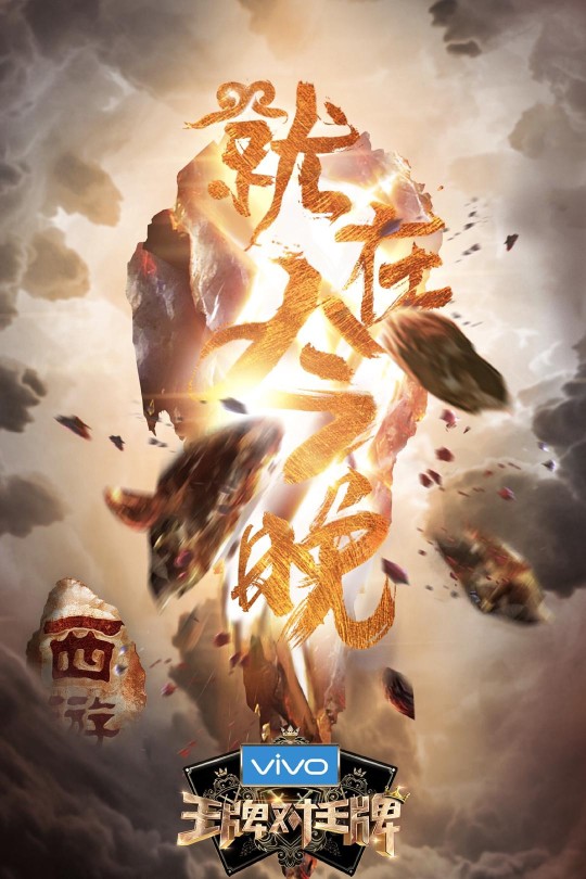 [115云盘]王牌对王牌 第三季[2018][完结剧集][4K][国语][中文字幕][39.29GB]