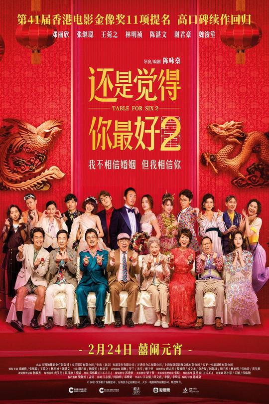 还是觉得你最好2[2024]邓丽欣  张继聪[4K高码][国/粤语][中文字幕][20.25GB]