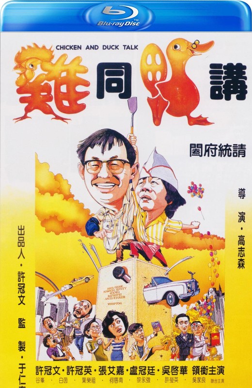 鸡同鸭讲[1988][港版原盘][国/粤语][中文字幕][21.9GB]