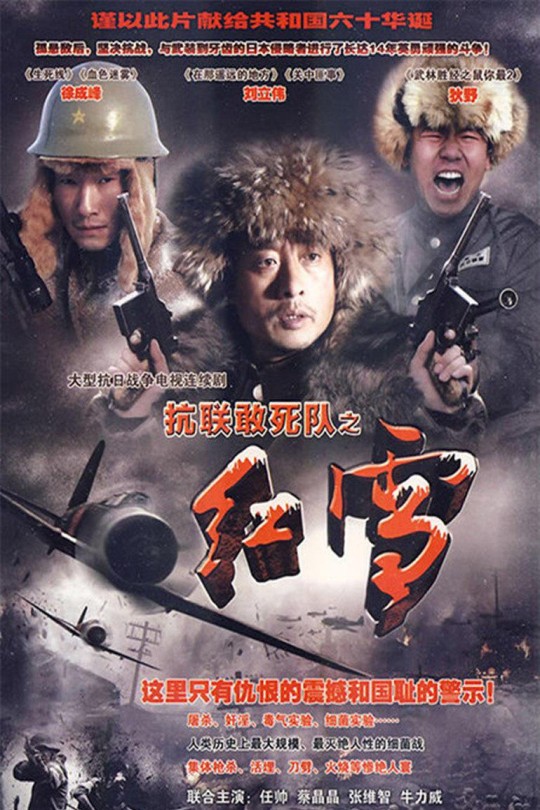 [115云盘]红雪[2007][完结剧集][4K][国语][中文字幕][65.67GB]