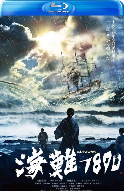 海难1890[2015][日版原盘][日语][中文字幕][43.98GB]