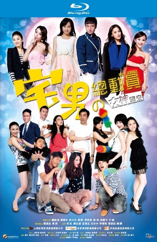 宅男总动员[2011][港版原盘][国/粤语][中文字幕][19.51GB]