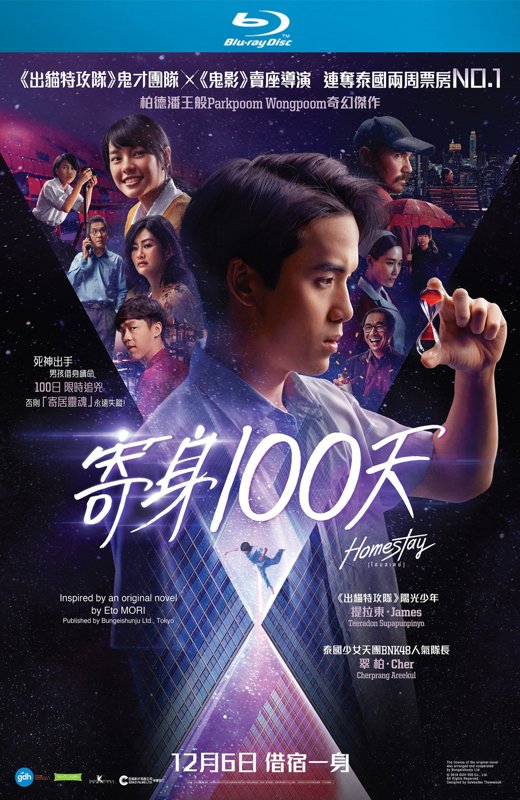 借来的100天/寄身100天[2018][泰版原盘][泰语][中文字幕][30.43GB]