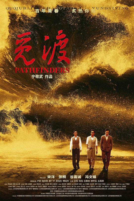 觅渡[2023]宋洋  张桐[4K高码][国语][中文字幕][12.26GB]