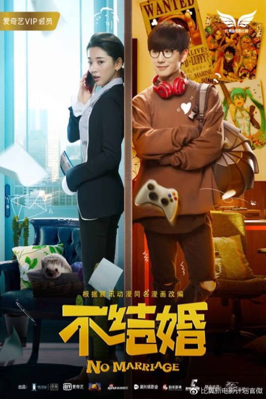 不结婚.No.Marriage.2017.1080p.WEB-DL.H265.AAC