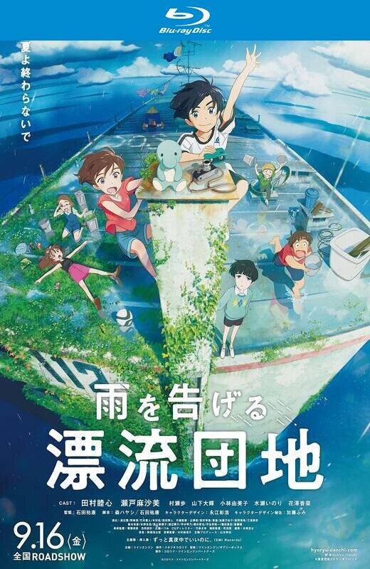 漂流家园[2022][日版原盘][国/日语][中文字幕][35.45GB]