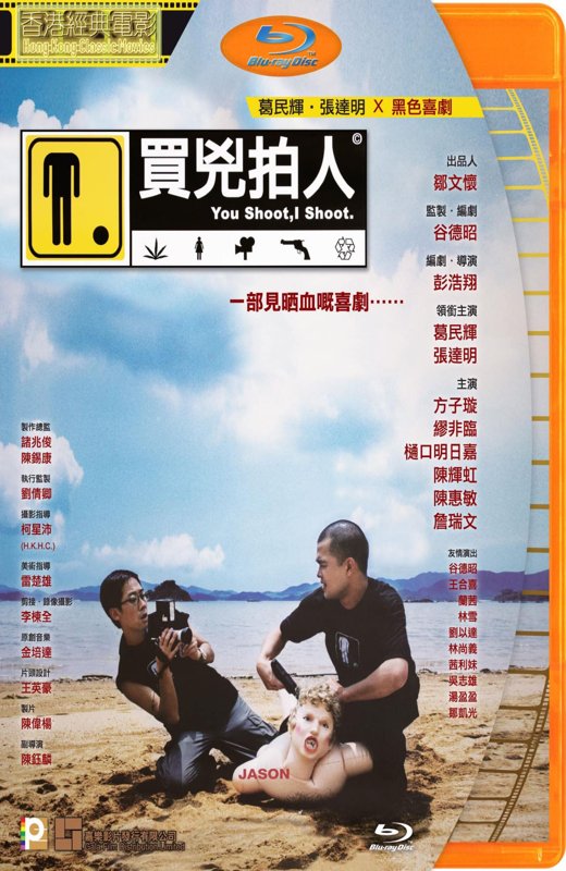 买凶拍人[2001][港版原盘][国/粤语][中文字幕][21.65GB]