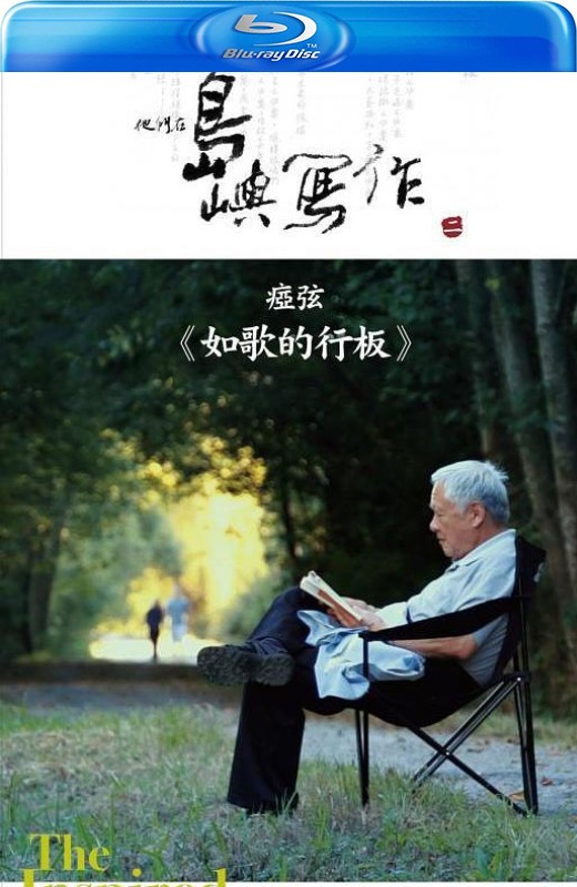 他们在岛屿写作：如歌的行板[2014][台版原盘][国语][中文字幕][22.33GB]