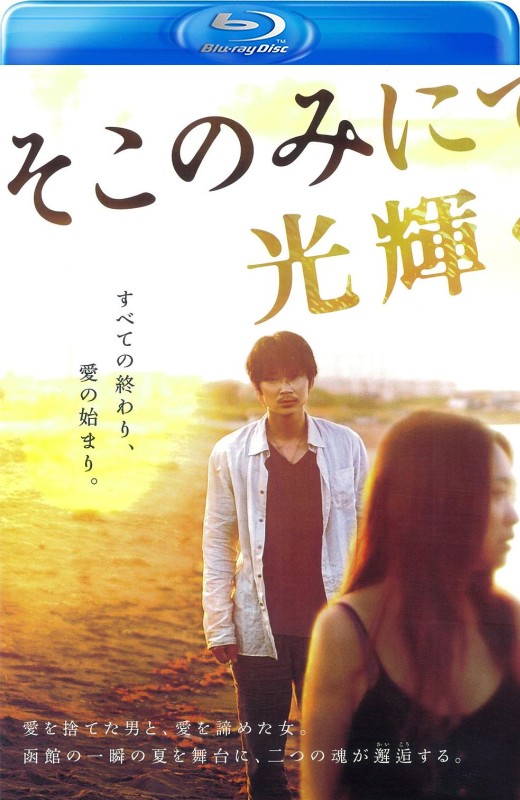 只在那里发光[2014][日版原盘][日语][中文字幕][37.99GB]