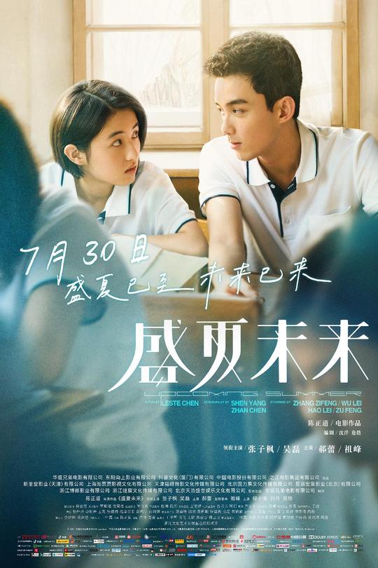 盛夏未来[2021]张子枫  吴磊[4K高码60帧][国语][中文字幕][20.37GB]