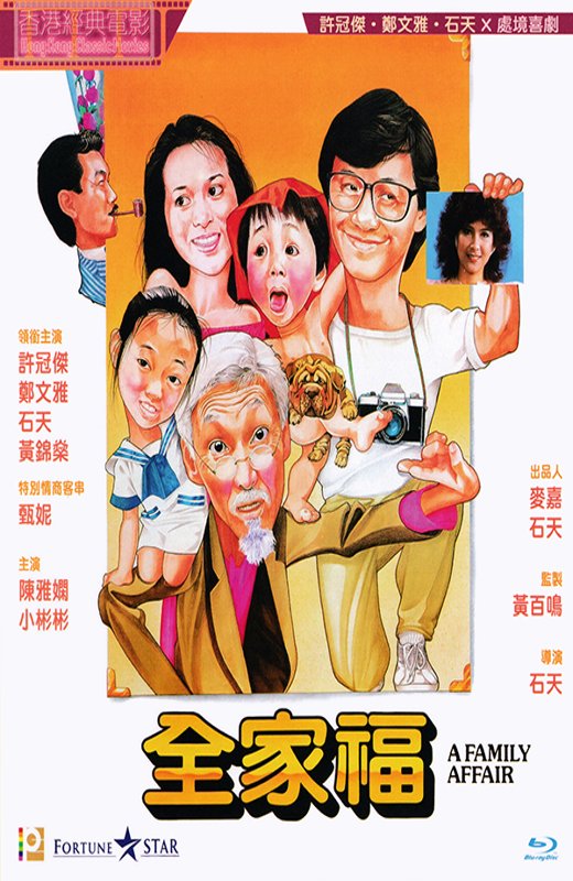 全家福[1984][港版原盘][国/粤语][中文字幕][21.88GB]