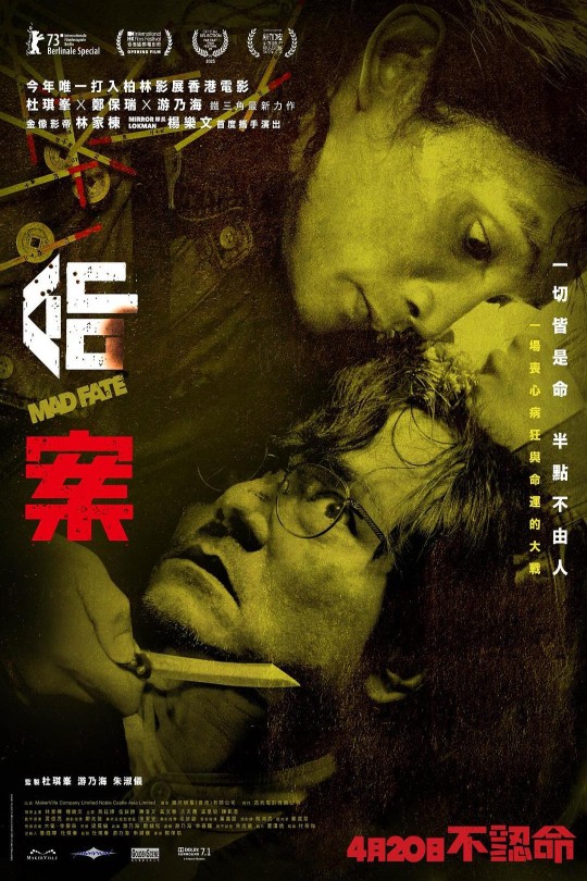 命案[2023]林家栋   杨乐文[4K高码60帧][国/粤语][中文字幕][19.28GB]