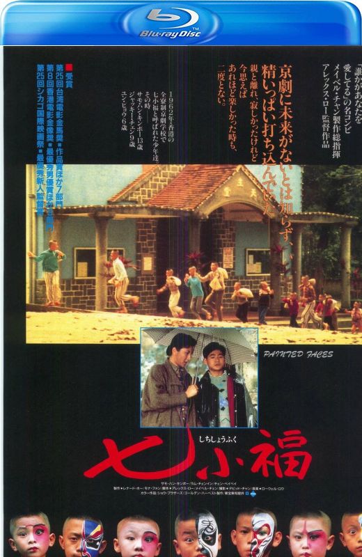 七小福[1988][港版+法版原盘][国/粤语][中文字幕][42.27GB]