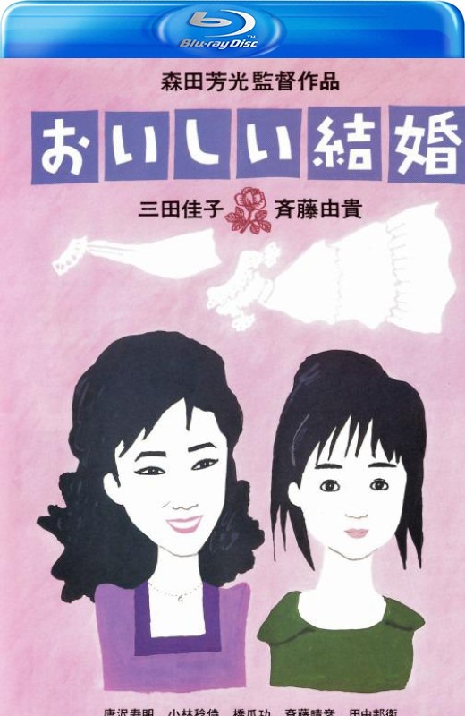 美妙的婚姻[1991][日版原盘][日语][中文字幕][22.44GB]